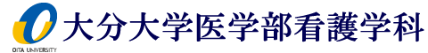 大分大学医学部看護学科